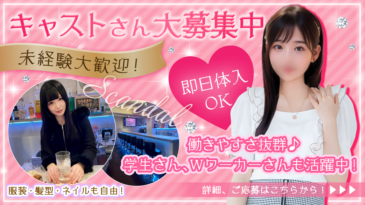 女性求人はこちら
